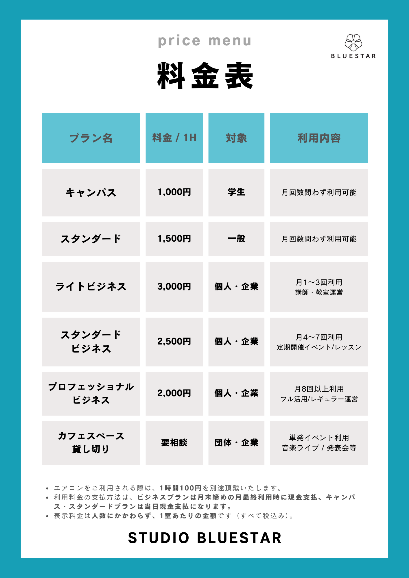 美容鍼灸サロンブルースター